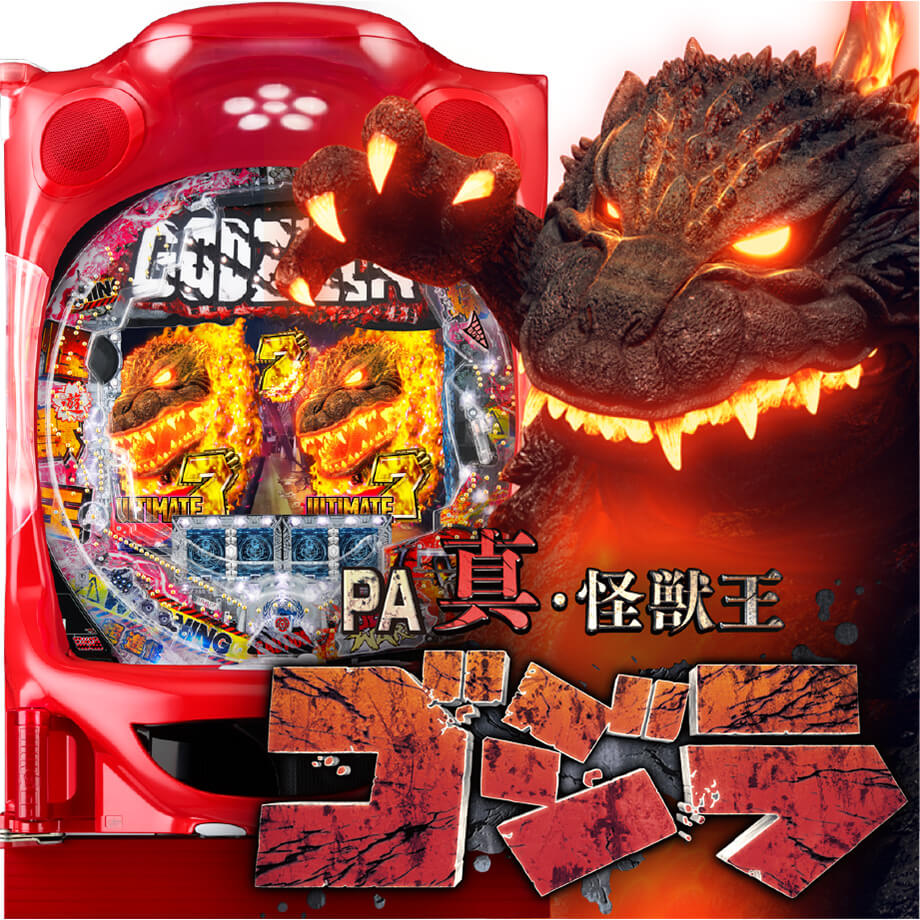 即納 ニューギン P真 怪獣王ゴジラ2 中古パチンコ実機 ノーマルセット